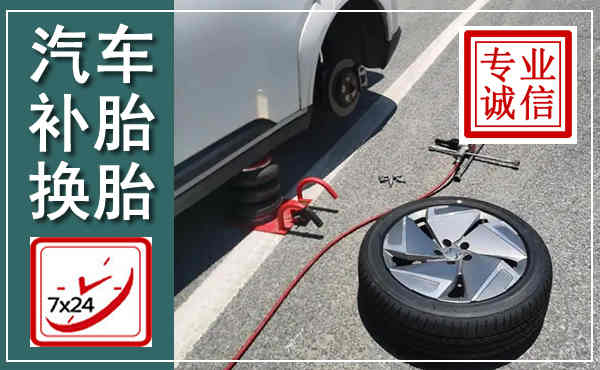 岳阳汽车换轮胎,附近上门换轮胎电话