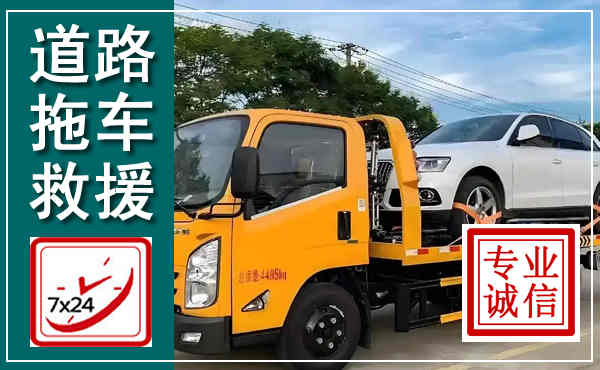 岳阳拖车救援,汽车救援拖车电话