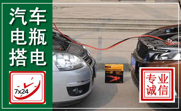 岳阳汽车搭电,附近电瓶搭电救援电话
