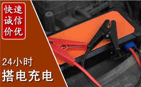 岳阳汽车搭电场景与案例