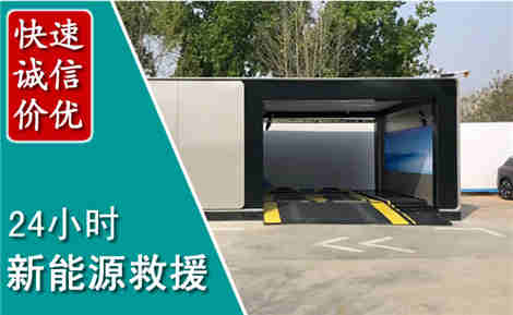 岳阳新能源汽车救援场景与案例