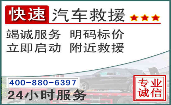 岳阳长春拖车电话